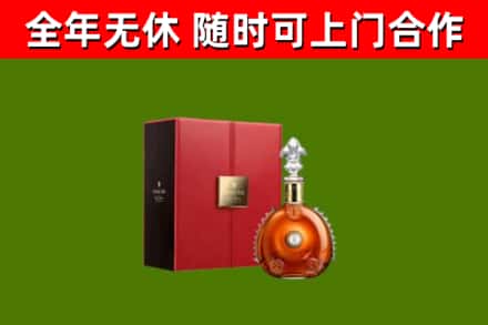 荷泽烟酒回收路易十三洋酒.jpg